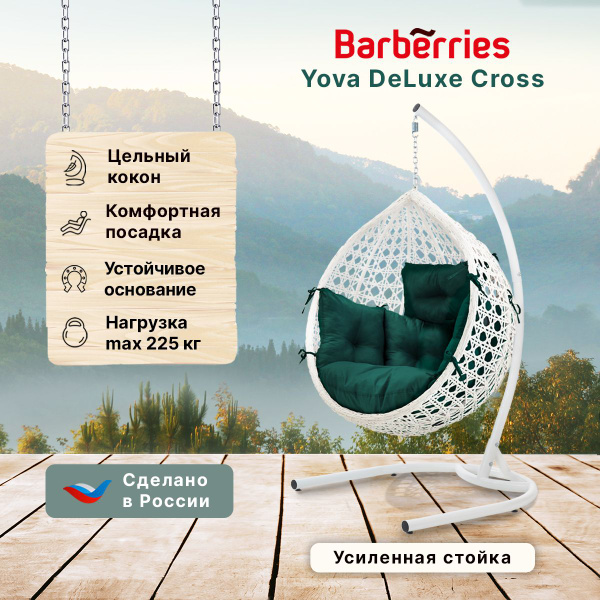 Подвесное кресло barberries