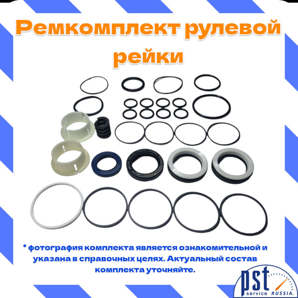 Ремкомплект рулевой рейки для Renault Logan / Рено Логан NEW 2012 ...