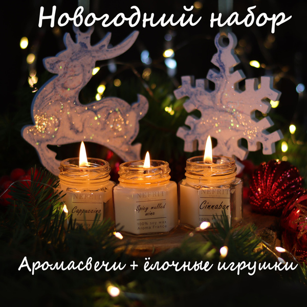 Набор ароматических свечей "Новый год", 5 см х 5 см, 5 шт купить c ...