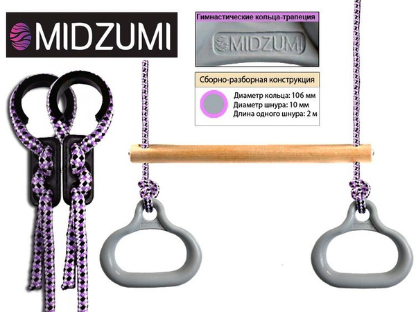 Кольца гимнастические спортивные 2 в 1 Midzumi - купить с доставкой по ...