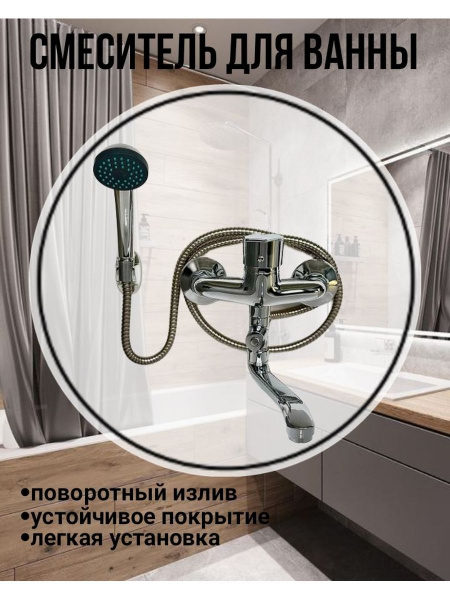 Смеситель Сантрейд для ванны Тритон Латунь Аэратор, Защита от излома ...