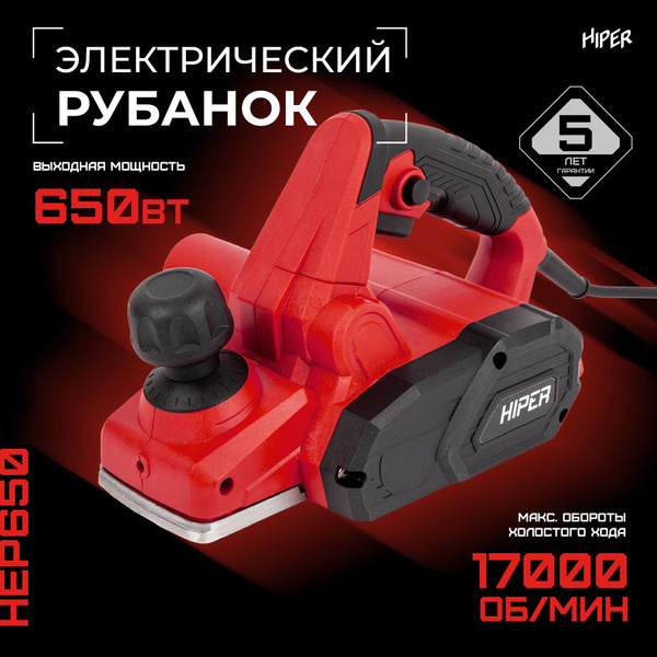 Рубанок электрический HIPER HEP650A, 650Вт, ширина строгания 82мм ...
