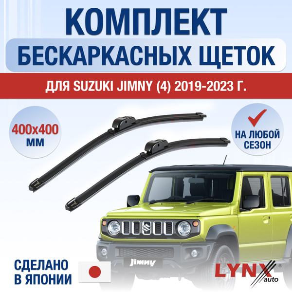 Характеристики Щетки стеклоочистителя для Suzuki Jimny (4) JB64 / 2019 ...