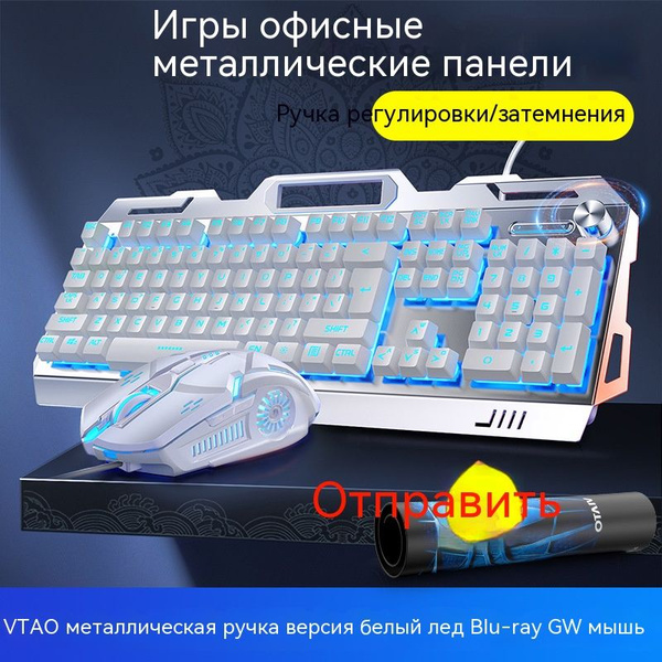Проводная механическая сенсорная металлическая клавиатура, мышь и ...