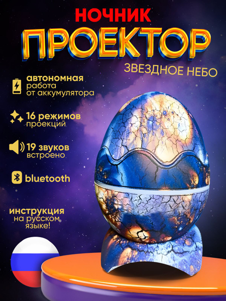 Купить Ночник проектор звездного неба яйцо дракона по выгодной цене в ...