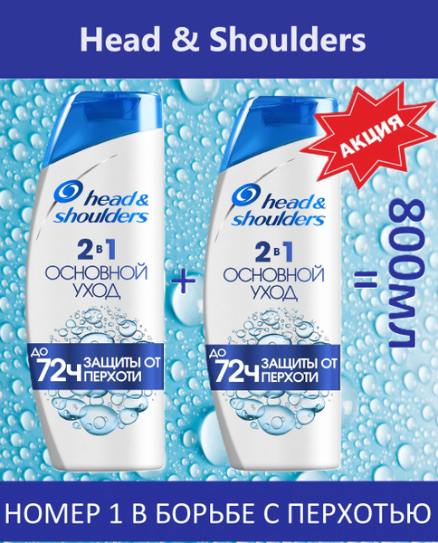 Head&Shoulders Шампунь для волос, 800 мл - купить с доставкой по ...