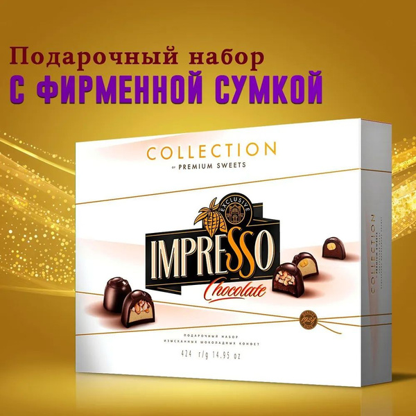 Конфеты Impresso Collection Цена