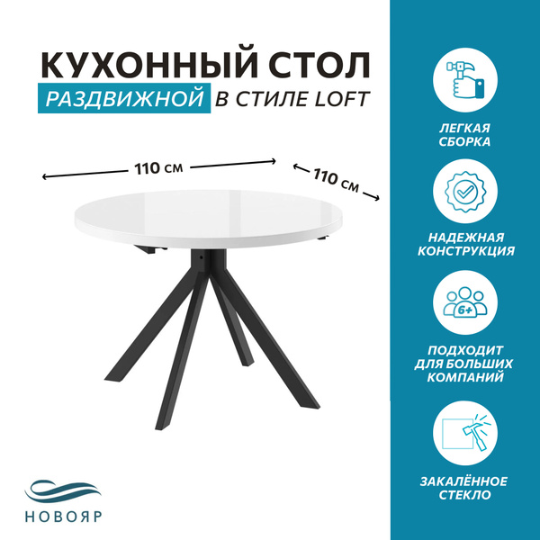 Стол обеденный НОВОЯР Раздвижной Стол кухонный круглый Рондо (Rondo ...