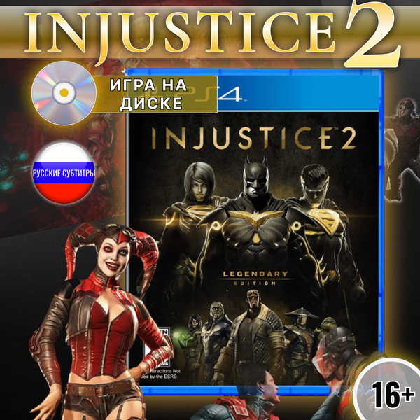 Игра INJUSTICE 2 LEGENDARY EDITION (PlayStation 5, PlayStation 4 купить ...