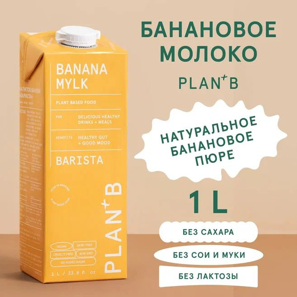 Молоко растительное без сахара, "Barista"/банановое молоко 1 литр ...