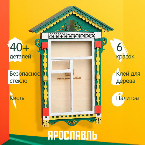 Русский наличник, сборная модель деревянного наличника, развивающий ...