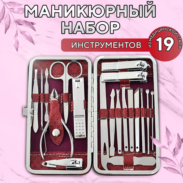 Маникюрный набор профессиональный из 19 предметов купить на OZON по ...