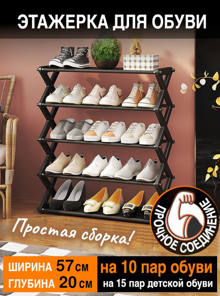 Обувница Homivel X-образная пятиярусная чёрная, ABS пластик ...