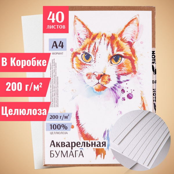 Бумага для акварели формат А4 40л плотность 200 г/м - купить с ...
