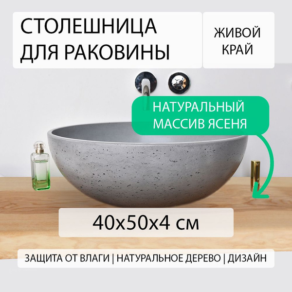 Столешница для ванной комнаты под раковину и мойку из массива ...