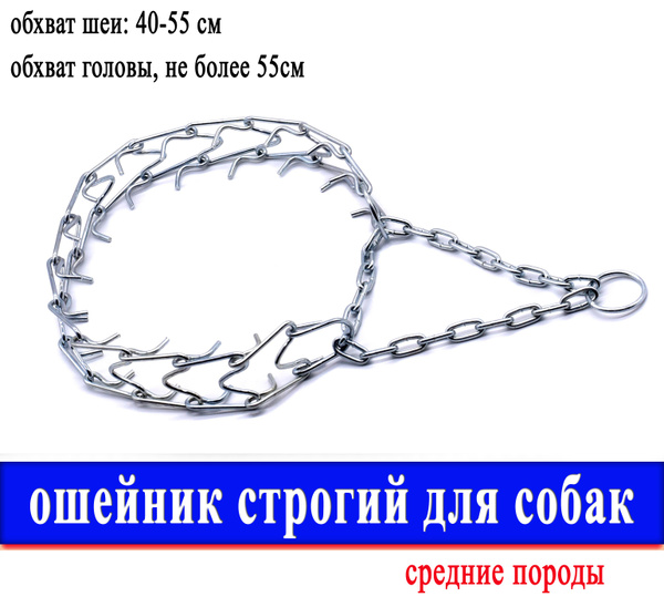 Ошейник строгий для средних пород собак - купить с доставкой по ...