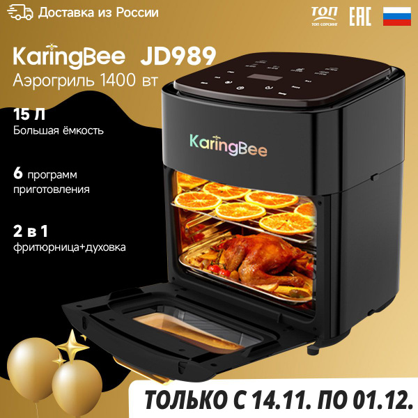 Аэрогриль KaringBee JD1189, покрытие Нержавеющая сталь - купить по ...