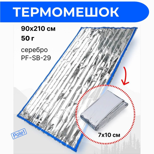 Термомешок спасательный Следопыт 90х210 см, серебро PF-SB-29 (спальник ...
