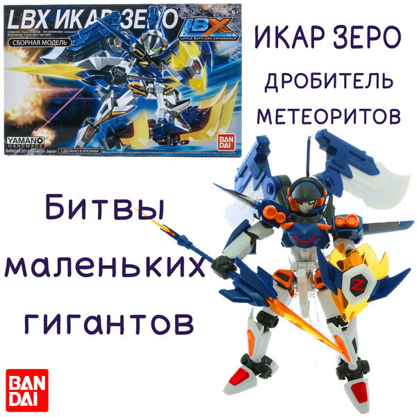 Конструктор Сборная модель Bandai LBX Икар Зеро - купить с доставкой по ...