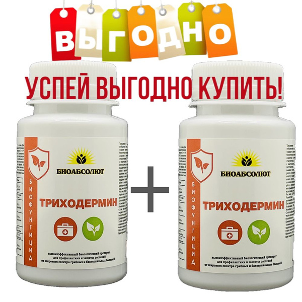 Биофунгицид БИОАБСОЛЮТ ТРИХОДЕРМИН_180 180 г - купить по выгодным ценам ...