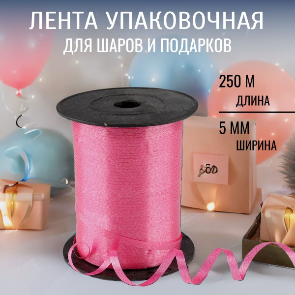 Лента упаковочная для шаров и подарков, 5 мм*250 м, Astra&Craft ...