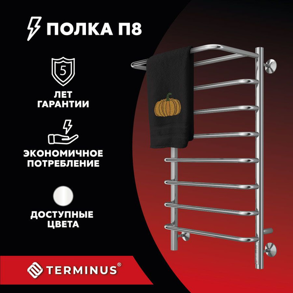 Полотенцесушитель Электрический Terminus 532мм 850мм форма Лесенка ...