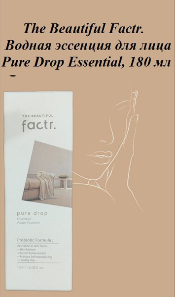The Beautiful Factr. Водная эссенция для лица Pure Drop Essential, 180 ...