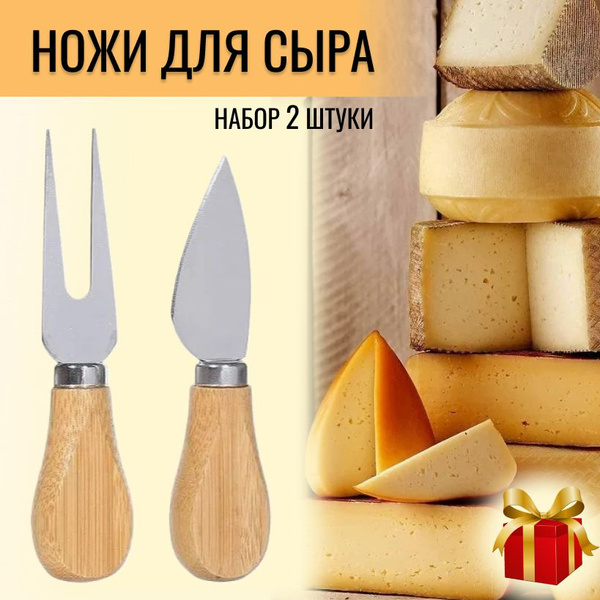 Вопросы и ответы о Кухонный нож и вилка для сыра WF-86, набор для ...