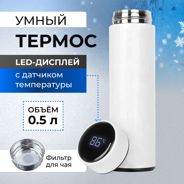 Термос "белый" - купить по выгодной цене в интернет-магазине OZON ...