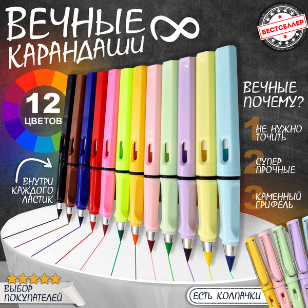 Набор вечных карандашей, Карандаши цветные с ластиком для рисования ...