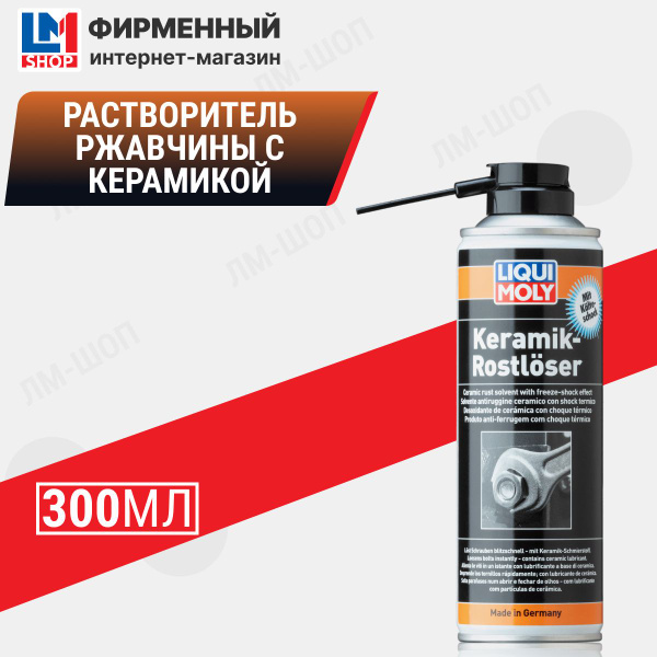 Преобразователь ржавчины Liqui Moly - купить по выгодным ценам в ...