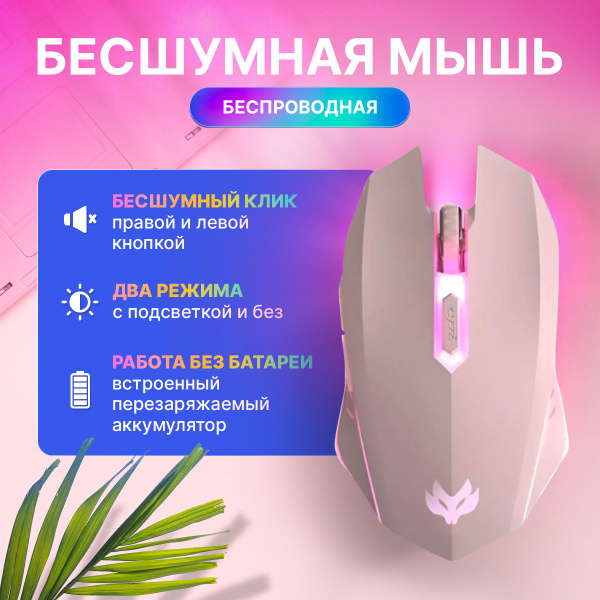 Мышь беспроводная LorenHome Мышка, розовый - купить по выгодной цене в ...