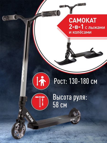 Самокат-трансформер Трюковой Snoz SN-HH-2301-SKI-23, - купить по ...