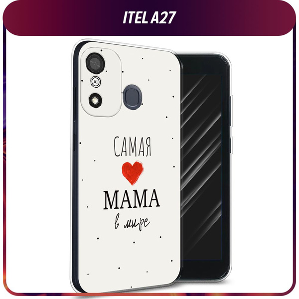 Силиконовый чехол на Itel A27 / Ител А27 - "Самая любимая мама ...