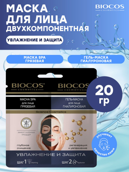BioCos Маска косметическая Для всех типов кожи - купить с доставкой по ...