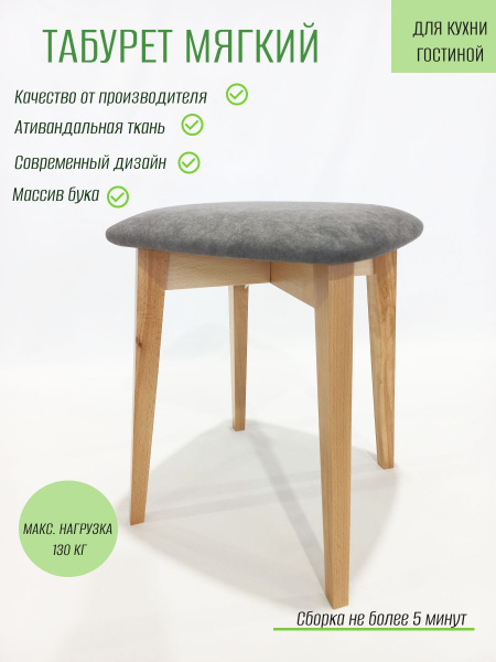 Табурет мягкий для кухни, бук - купить по выгодной цене в интернет ...