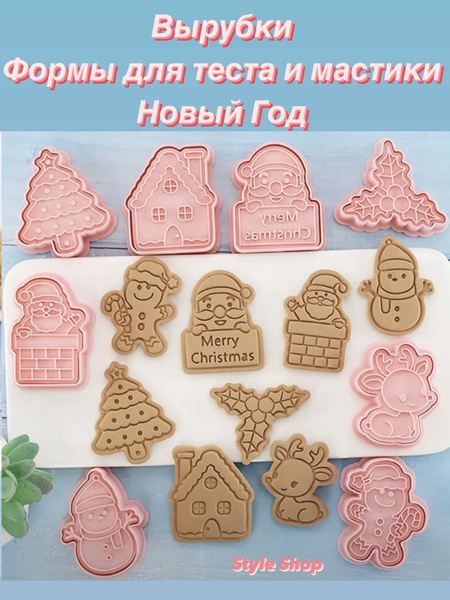 Новогодние формы для вырубки теста и печенья набор Новый Год 2024 ...