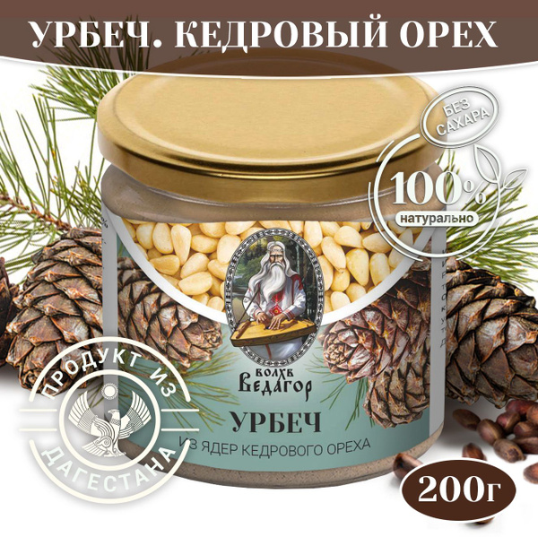 Урбеч Волхв Ведагор из кедрового ореха, натуральная кедровая паста без ...