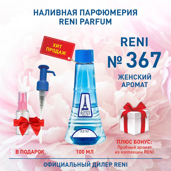 345 рени духи название и фото Масло-парфюм рени № 371 50мл RENI PARFUM 47670058 купить за 5031 ₽ в интернет-ма