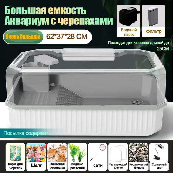 Большой аквариум для черепах с фильтром водяного насоса и солнечным ...