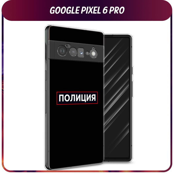 Силиконовый чехол на Google Pixel 6 Pro / Гугл Пиксель 6 Про "Police ...