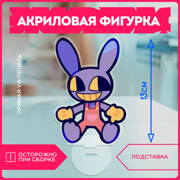 Фигурка акриловая акриловая цифровой цирк джек - купить с доставкой по ...