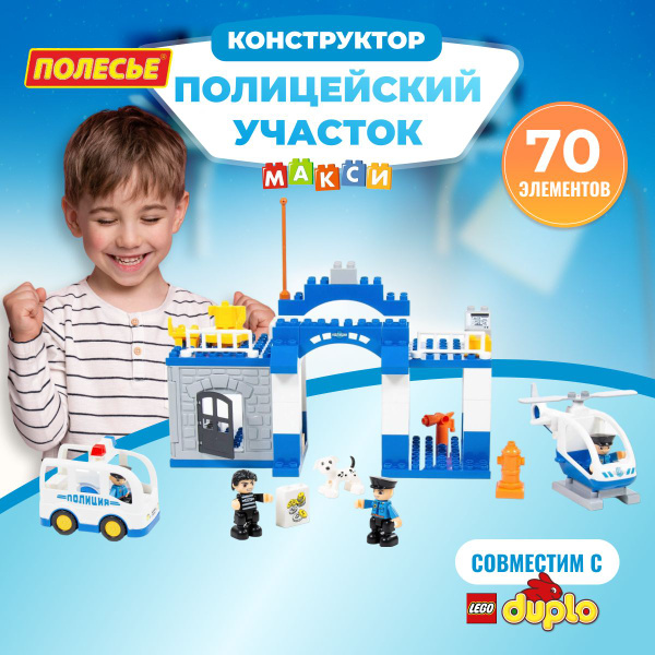 Конструктор пластиковый Полесье Полицейский участок 70 элементов для ...