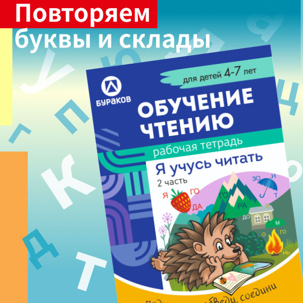 Читаем по слогам/ Учимся читать по слогам/ Обучение чтению/ Я учусь ...