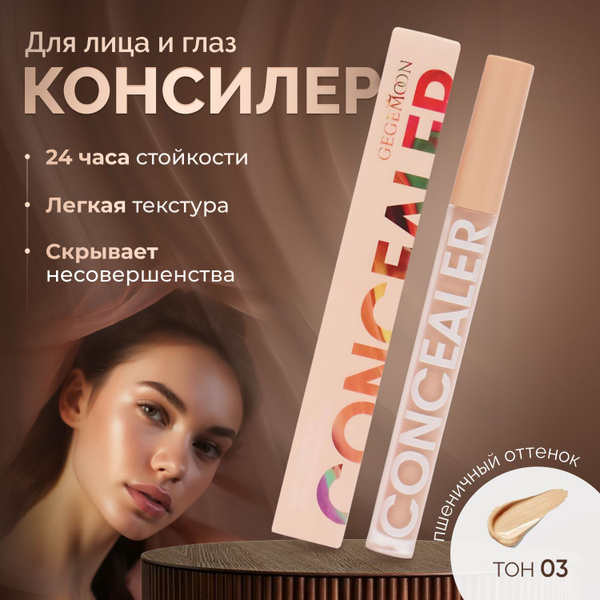 Консилер CONCEALER для лица и глаз, тональный консилер корректор, тон ...