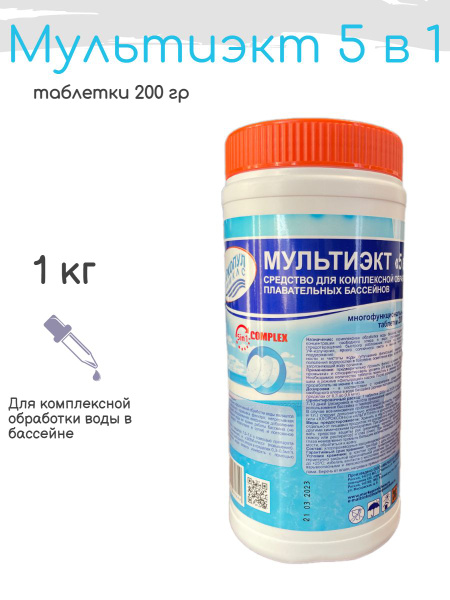 Мультиэкт 5 в 1 (1кг): Мультифункциональные таблетки для бассейна по ...