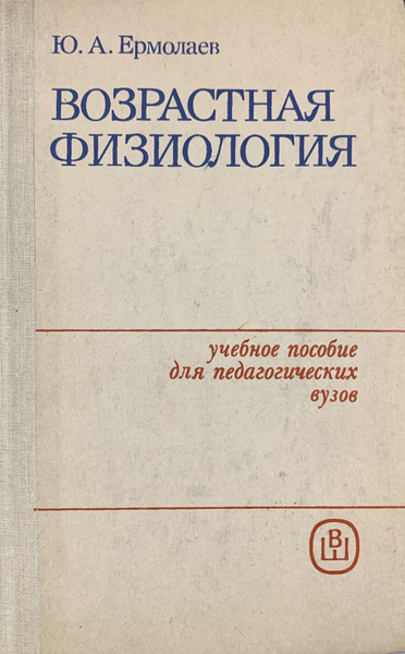 Возрастная физиология - купить с доставкой по выгодным ценам в интернет ...