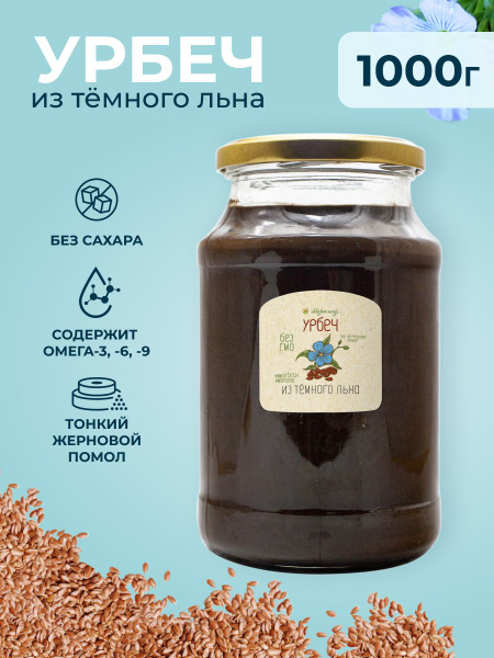 Урбеч из темного льна Мералад, семена льна для похудения, диабетические ...