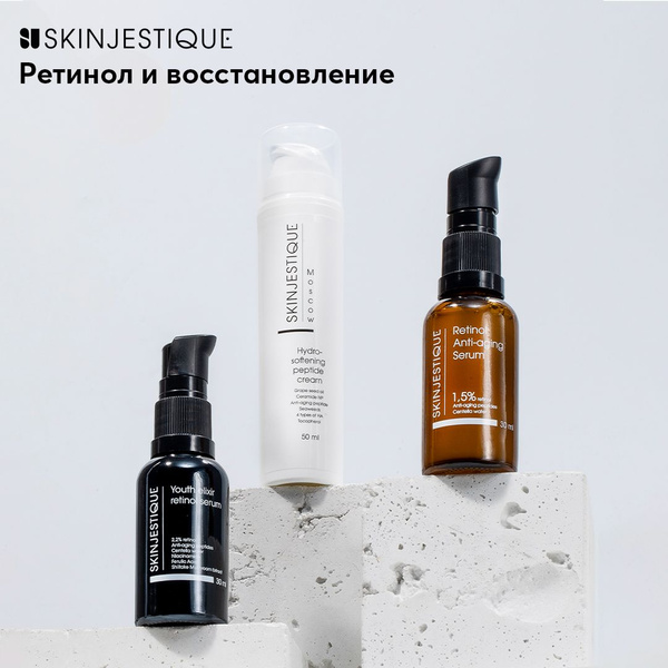 Набор косметики для ухода за лицом Skinjestique Ретинол и ...