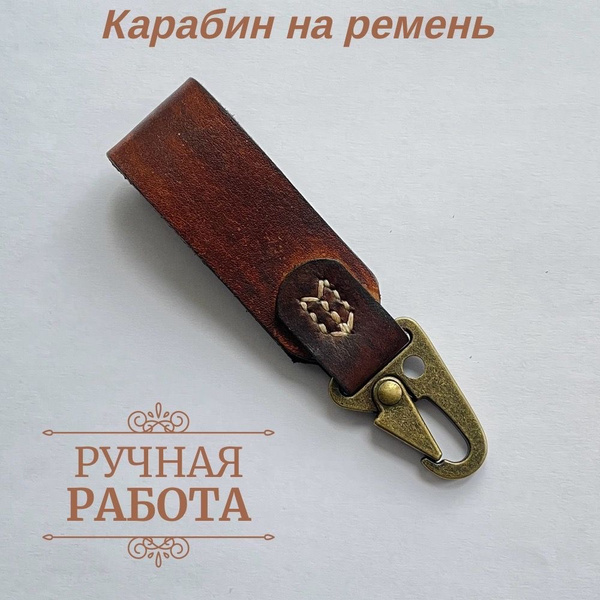 Карабин/подвес на ремень - купить с доставкой по выгодным ценам в ...
